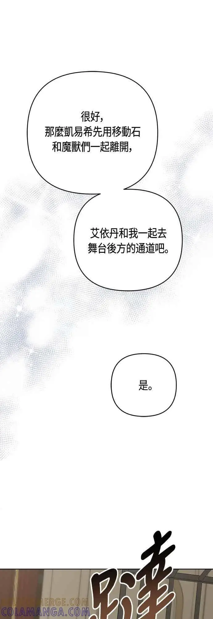 漫画《宝贝暴君》第116话 怎么会在这里_第22张图