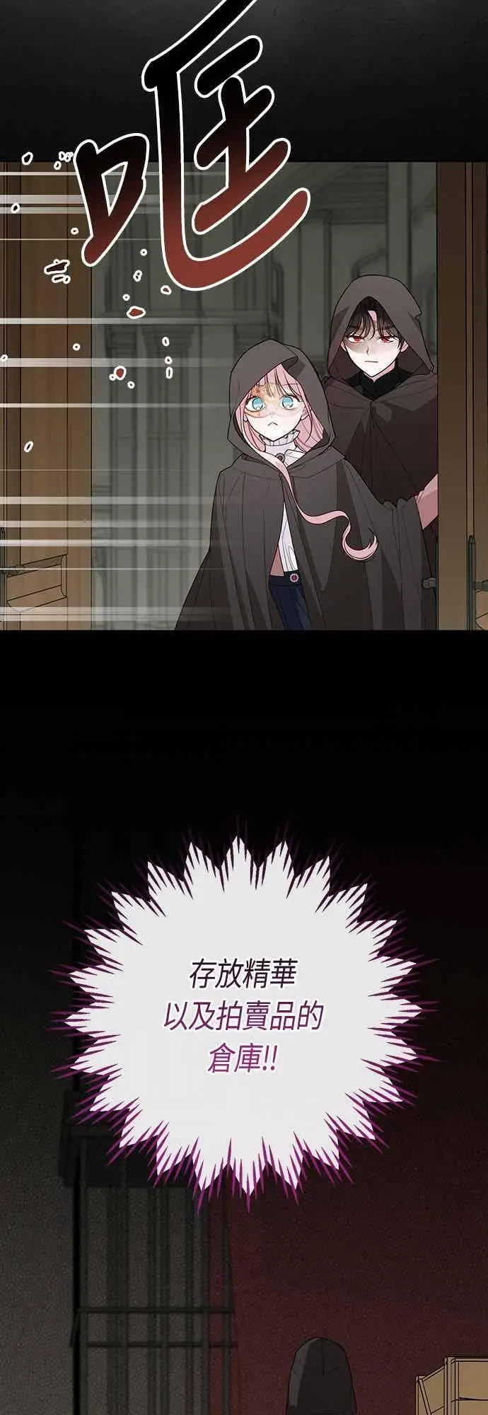 漫画《宝贝暴君》第116话 怎么会在这里_第26张图