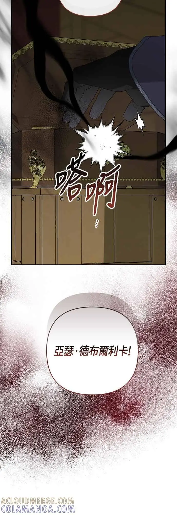 漫画《宝贝暴君》第116话 怎么会在这里_第28张图