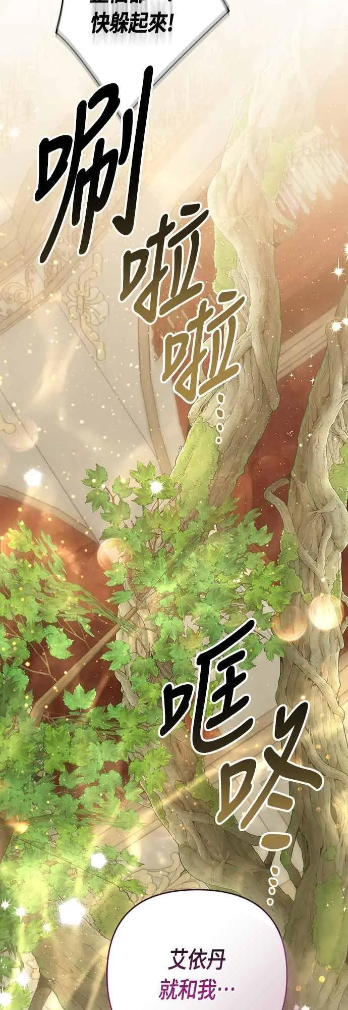 漫画《宝贝暴君》第116话 怎么会在这里_第3张图
