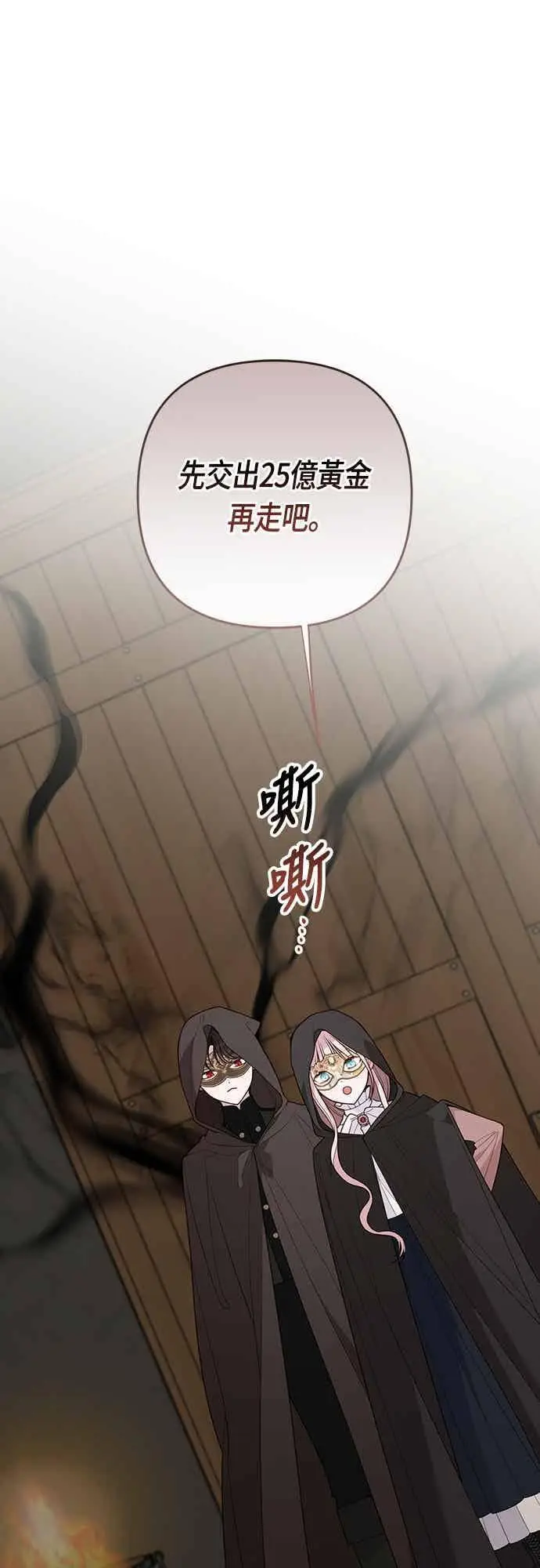 漫画《宝贝暴君》第116话 怎么会在这里_第30张图