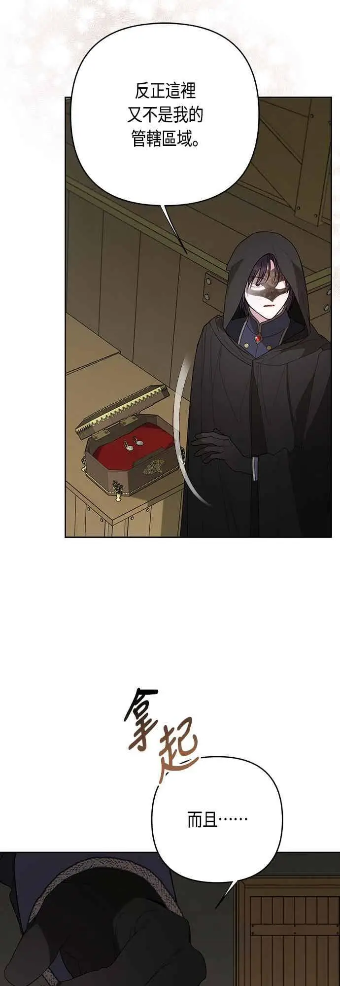 漫画《宝贝暴君》第116话 怎么会在这里_第32张图