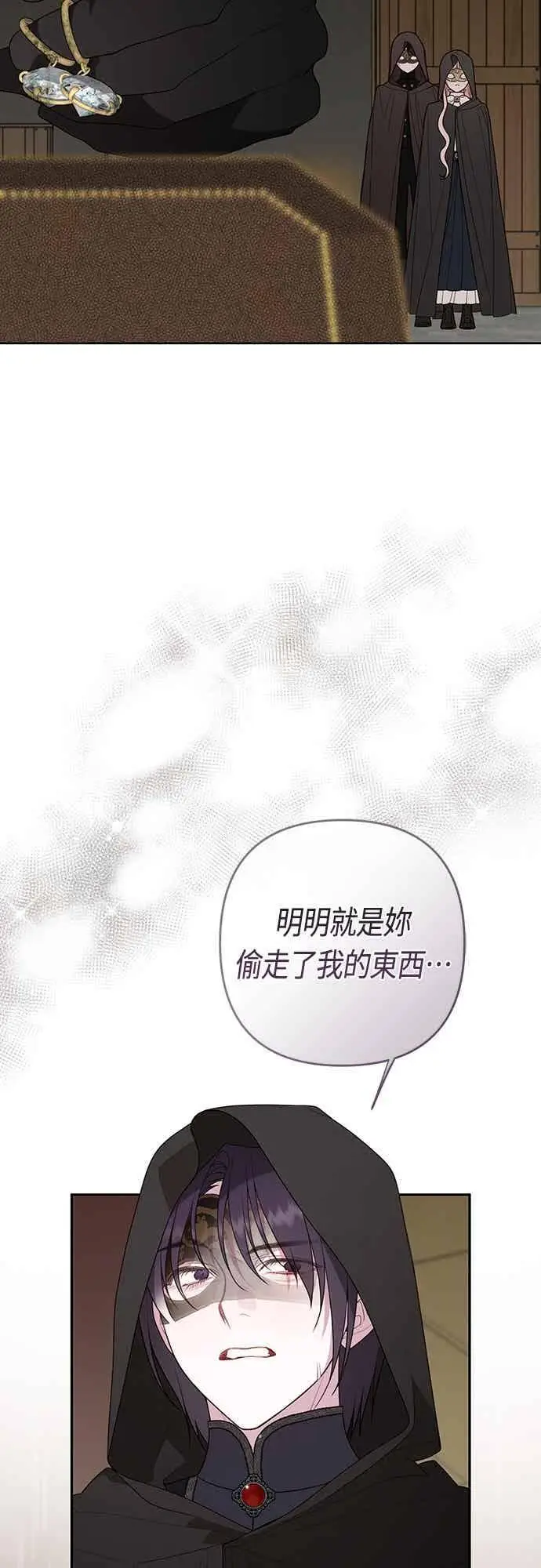 漫画《宝贝暴君》第116话 怎么会在这里_第33张图