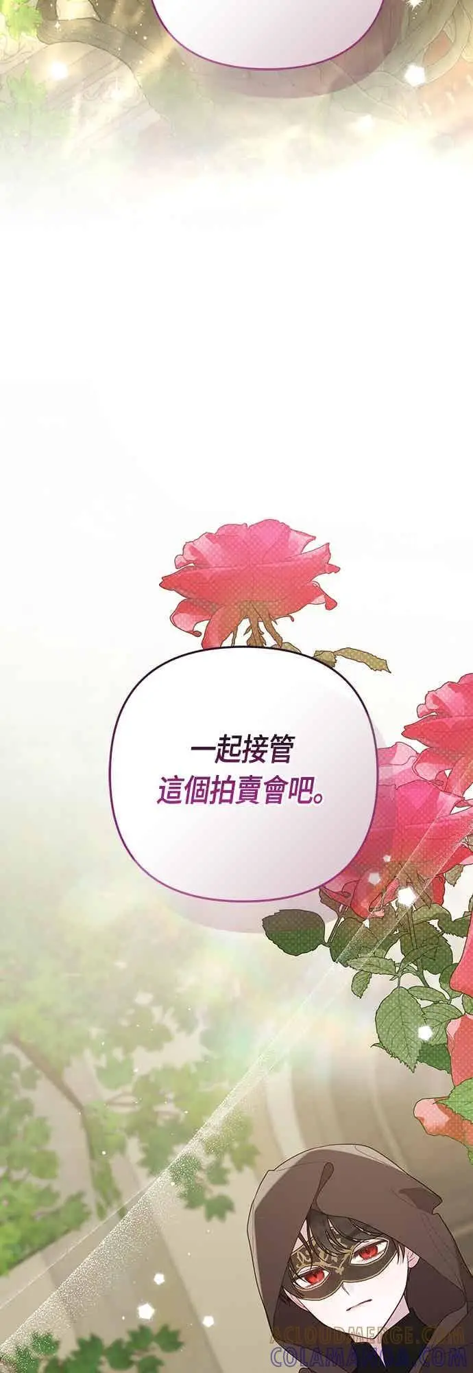 漫画《宝贝暴君》第116话 怎么会在这里_第4张图