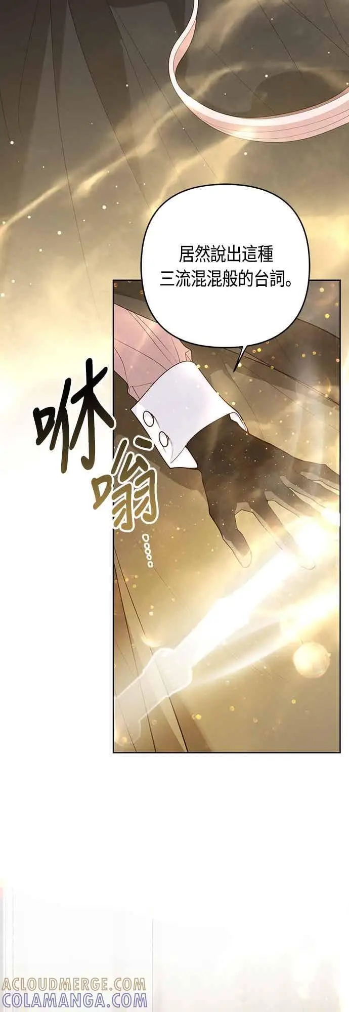 漫画《宝贝暴君》第116话 怎么会在这里_第40张图