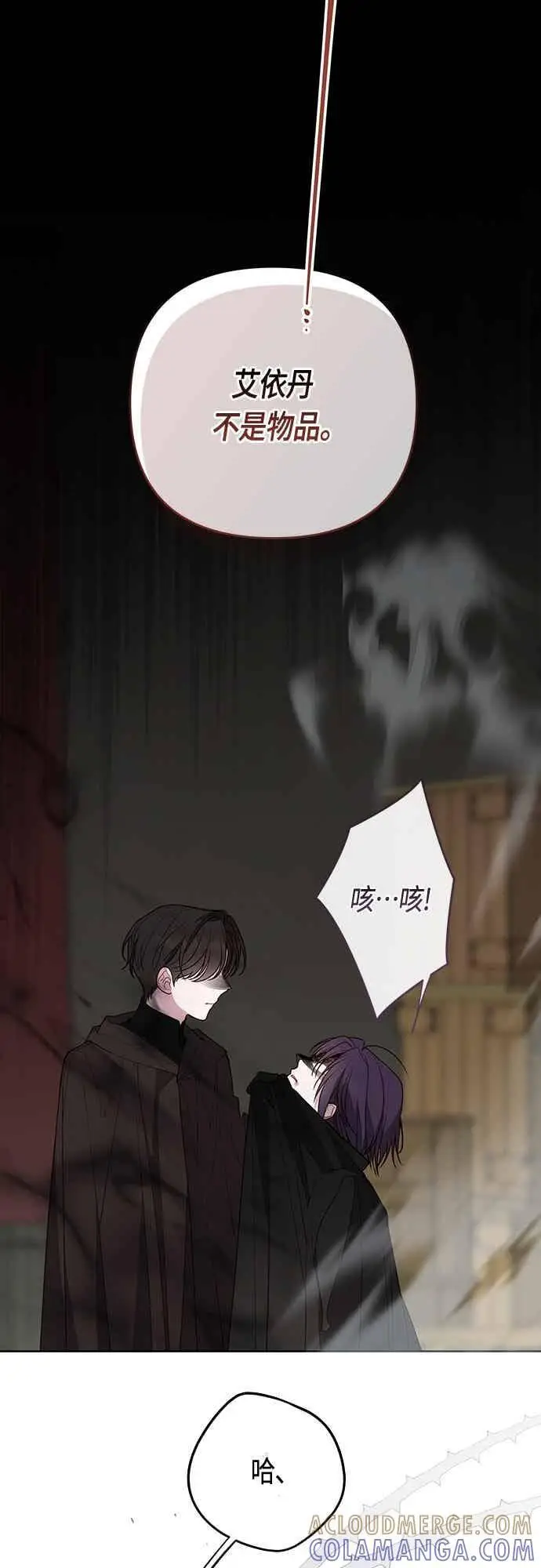 漫画《宝贝暴君》第116话 怎么会在这里_第46张图