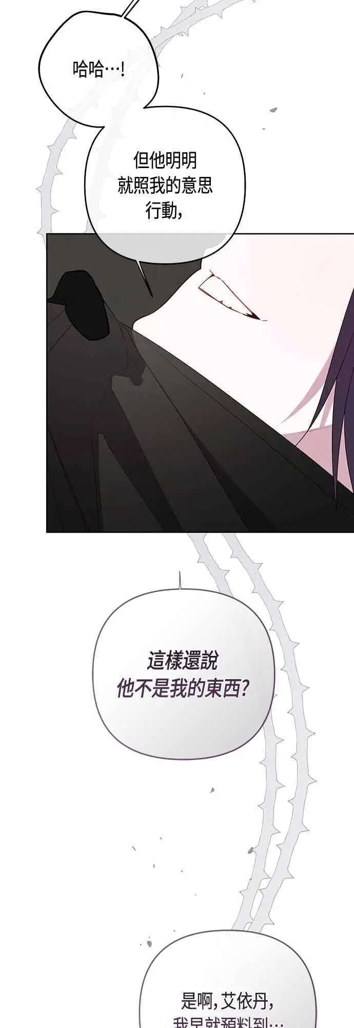 漫画《宝贝暴君》第116话 怎么会在这里_第47张图