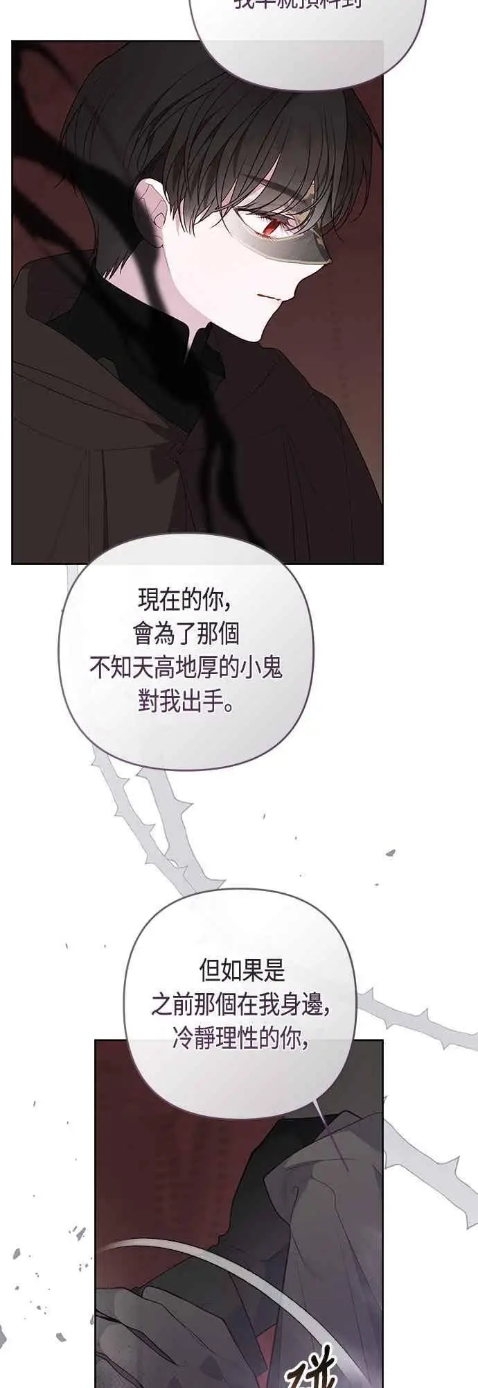 漫画《宝贝暴君》第116话 怎么会在这里_第48张图