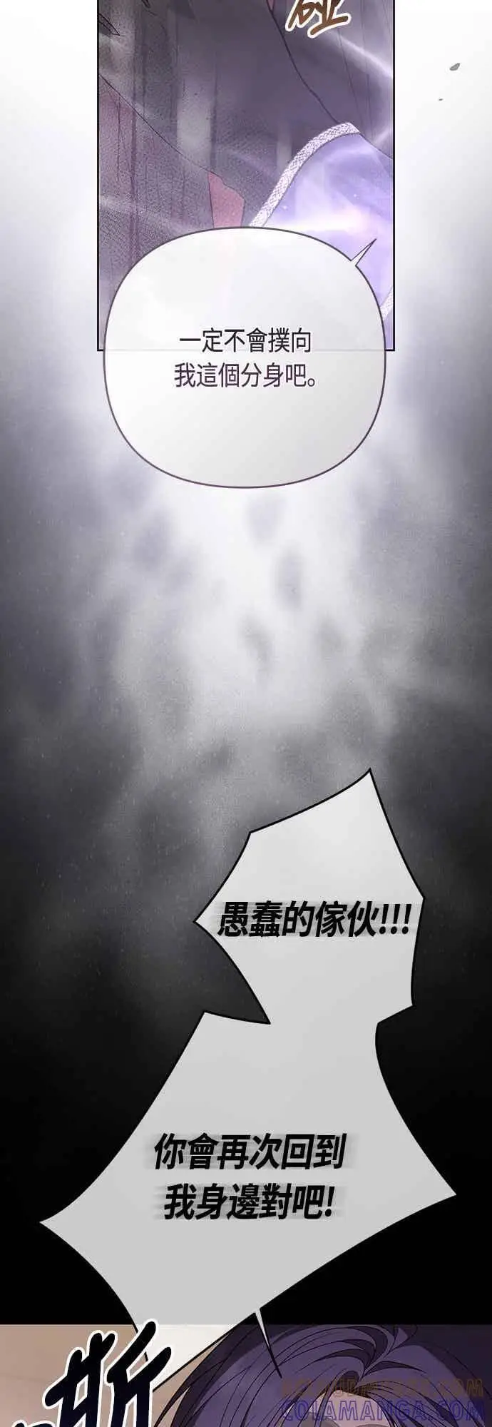漫画《宝贝暴君》第116话 怎么会在这里_第49张图