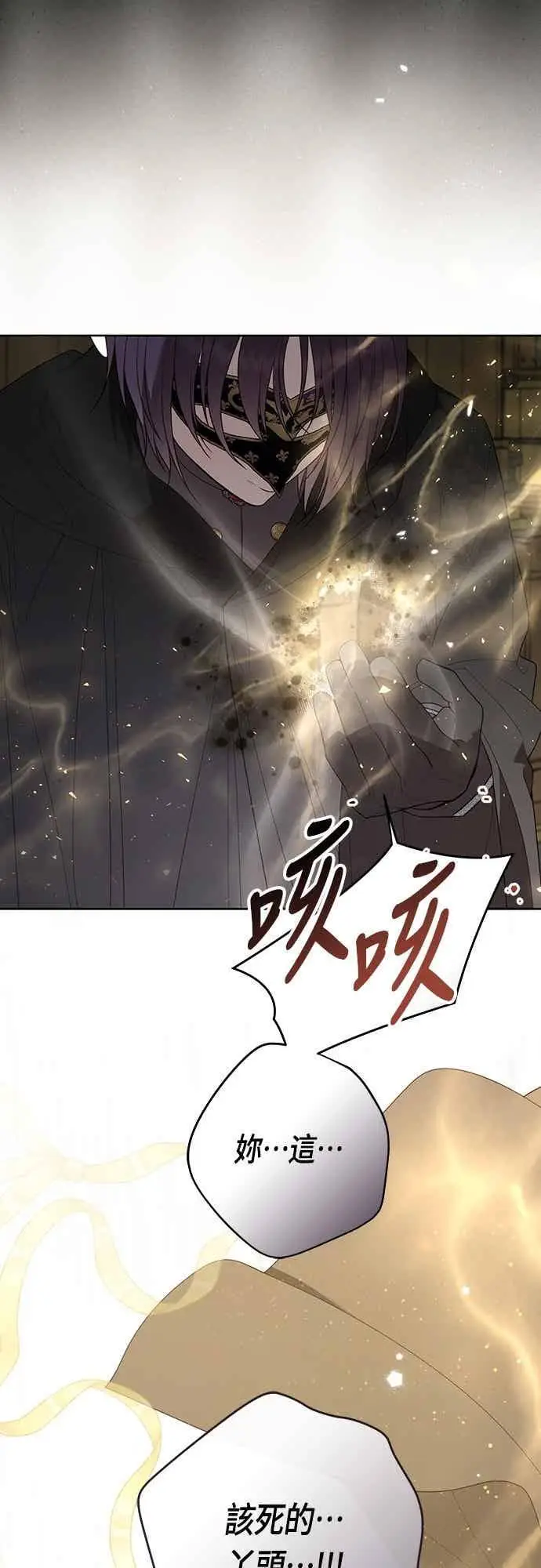 漫画《宝贝暴君》第116话 怎么会在这里_第54张图