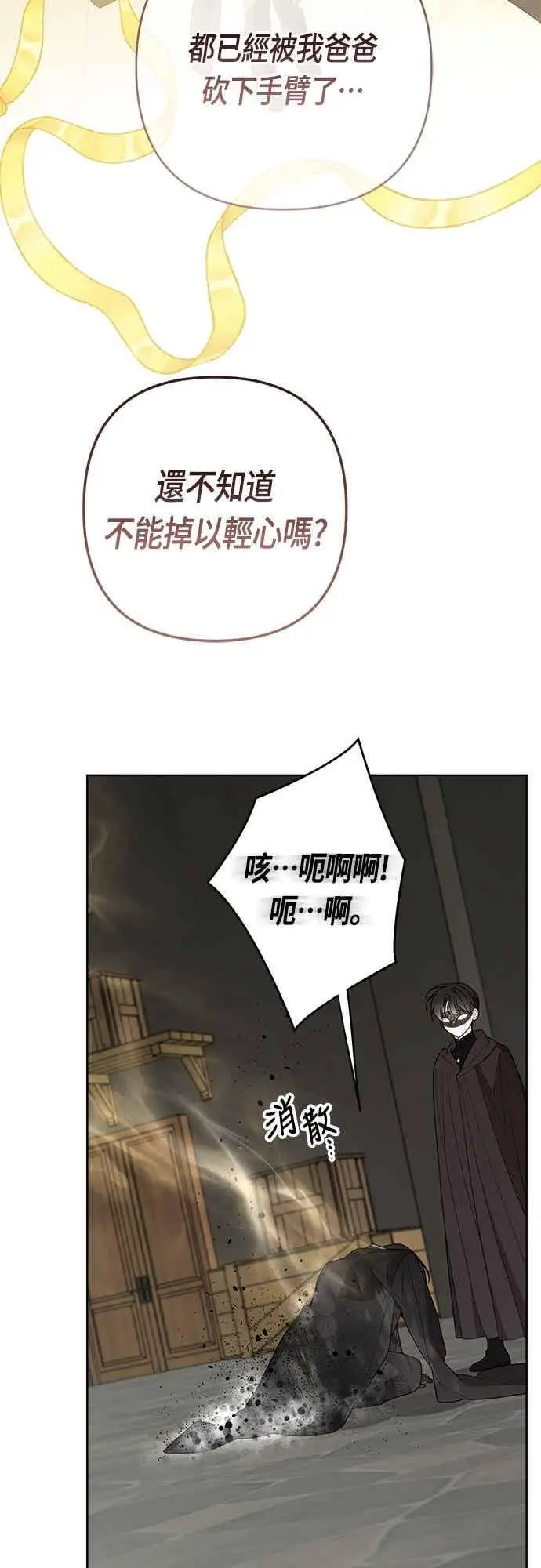 漫画《宝贝暴君》第116话 怎么会在这里_第56张图