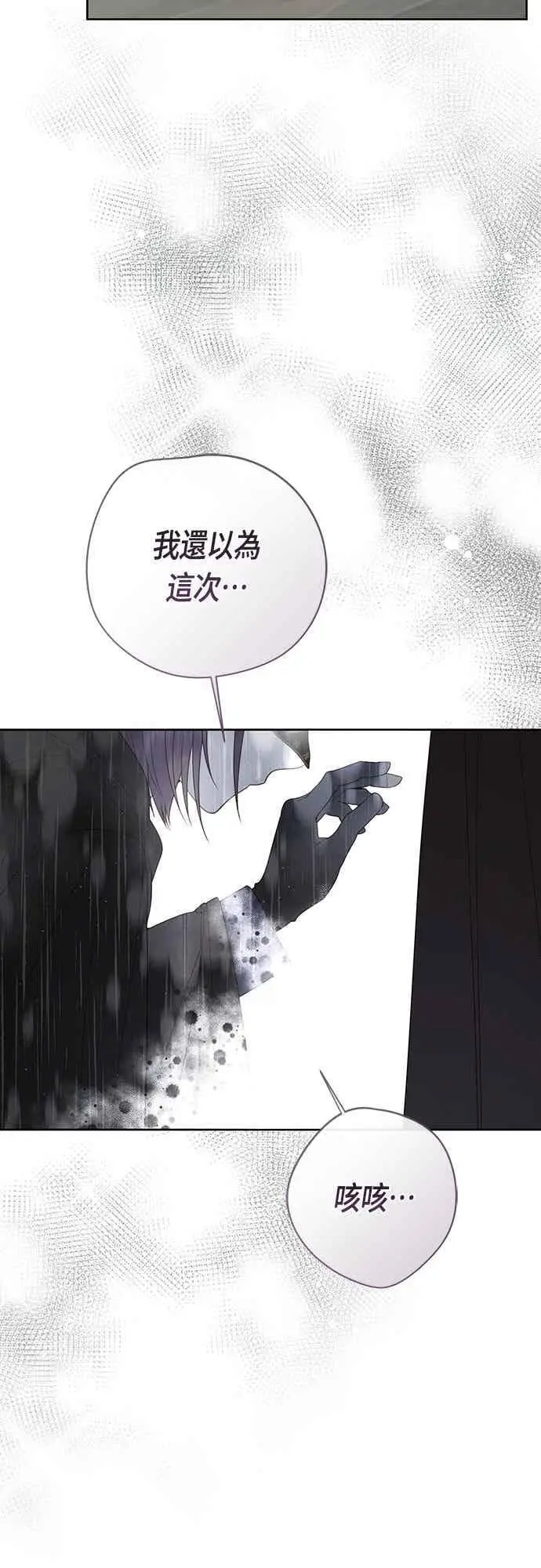 漫画《宝贝暴君》第116话 怎么会在这里_第57张图