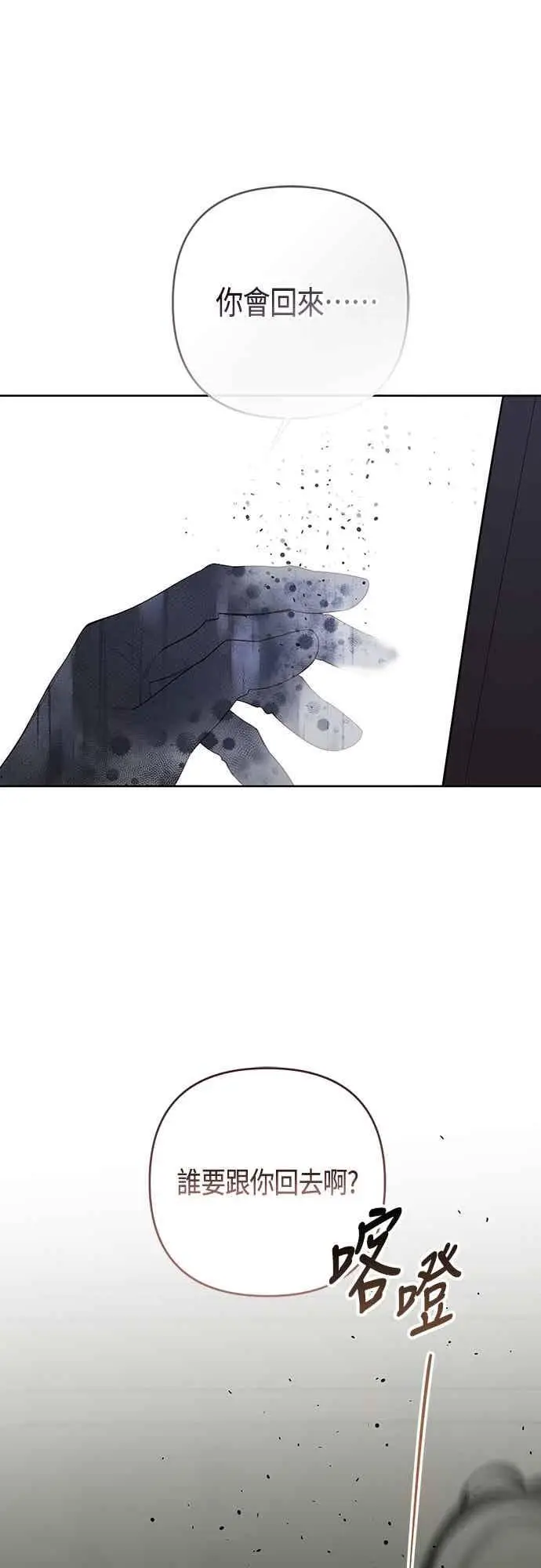 漫画《宝贝暴君》第116话 怎么会在这里_第59张图
