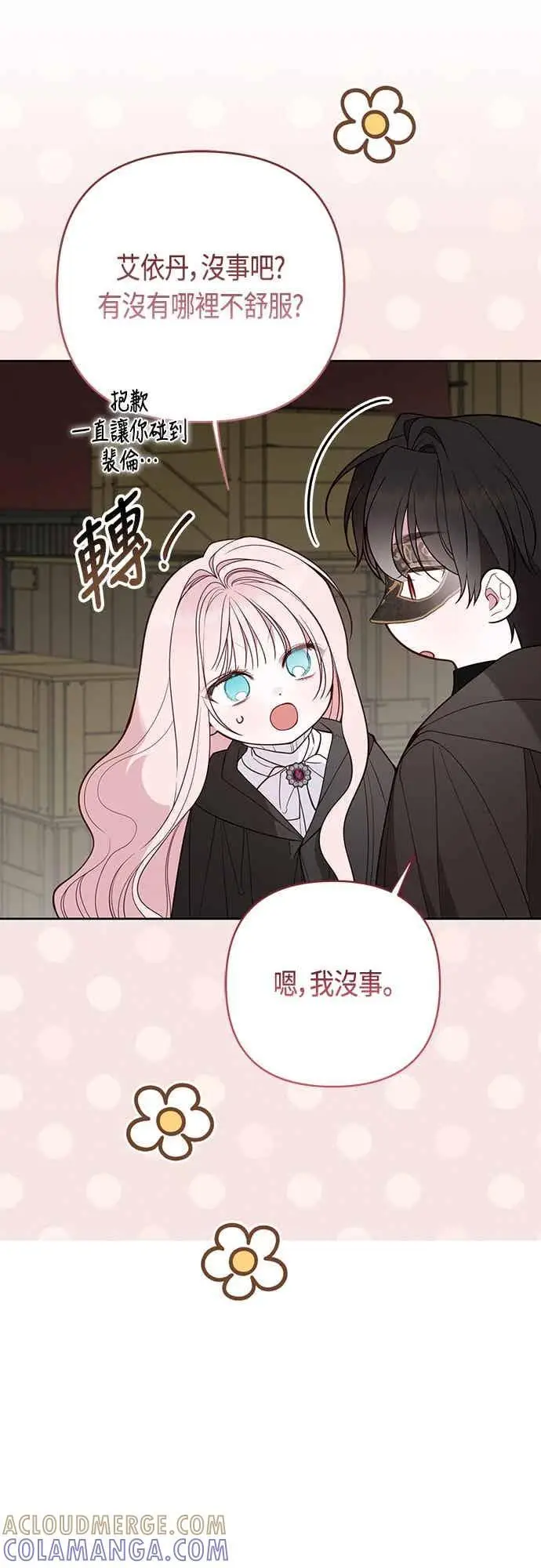 漫画《宝贝暴君》第116话 怎么会在这里_第64张图