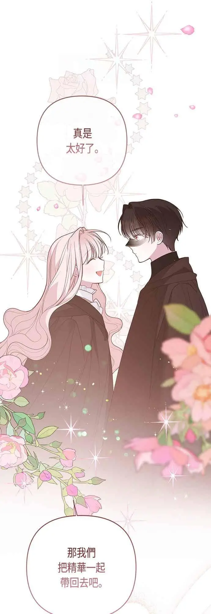 漫画《宝贝暴君》第116话 怎么会在这里_第66张图