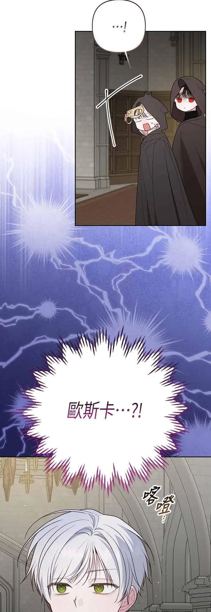 漫画《宝贝暴君》第116话 怎么会在这里_第68张图