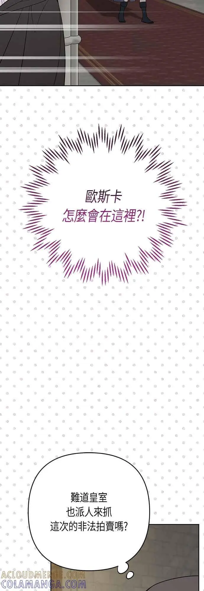 漫画《宝贝暴君》第116话 怎么会在这里_第70张图