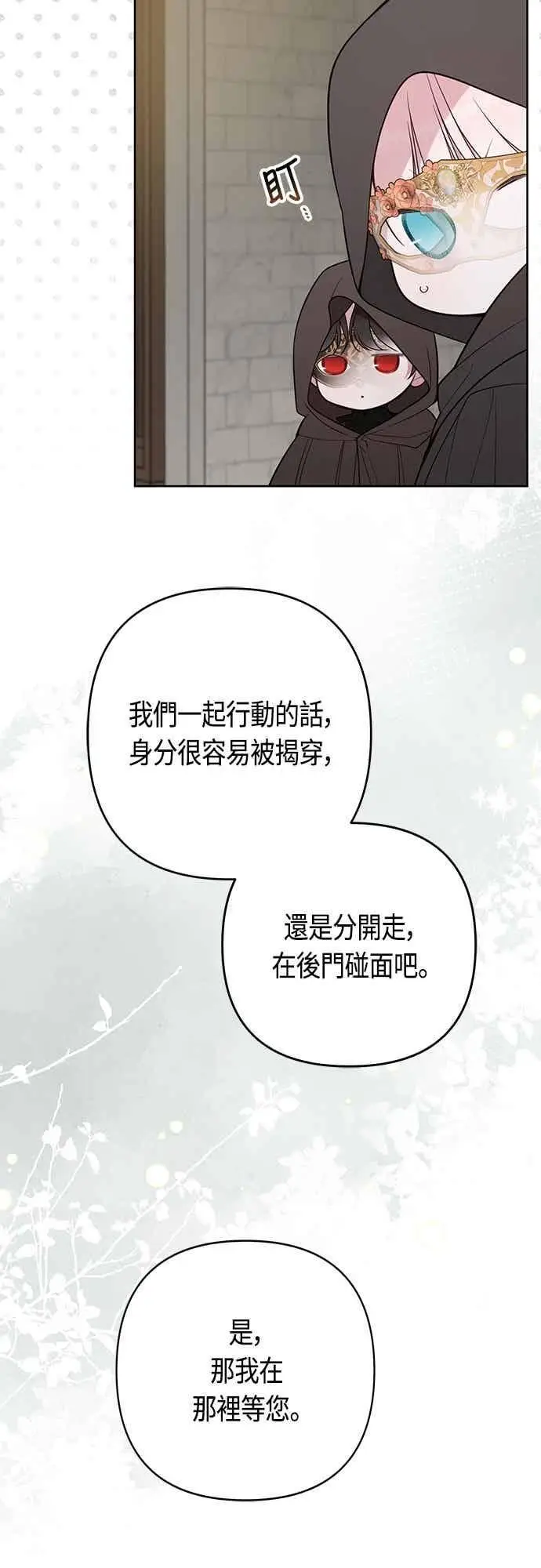 漫画《宝贝暴君》第116话 怎么会在这里_第71张图