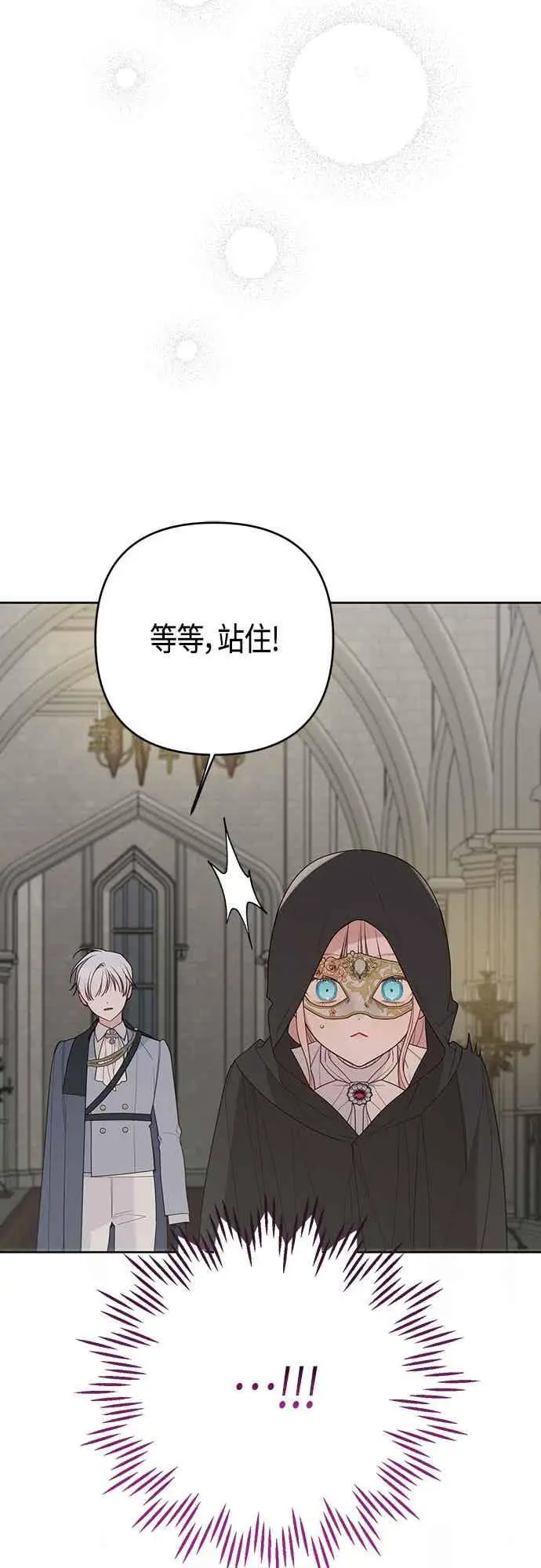漫画《宝贝暴君》第116话 怎么会在这里_第74张图