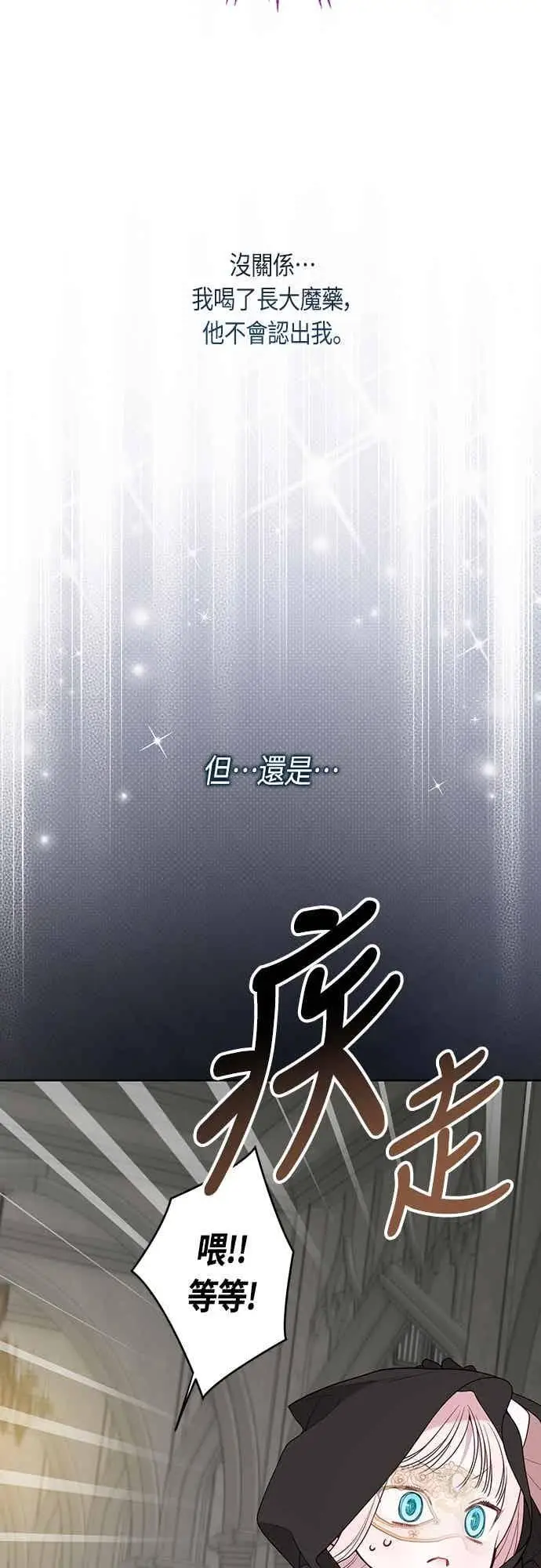 漫画《宝贝暴君》第116话 怎么会在这里_第75张图