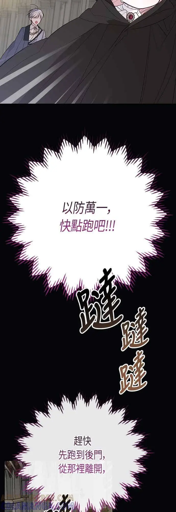 漫画《宝贝暴君》第116话 怎么会在这里_第76张图