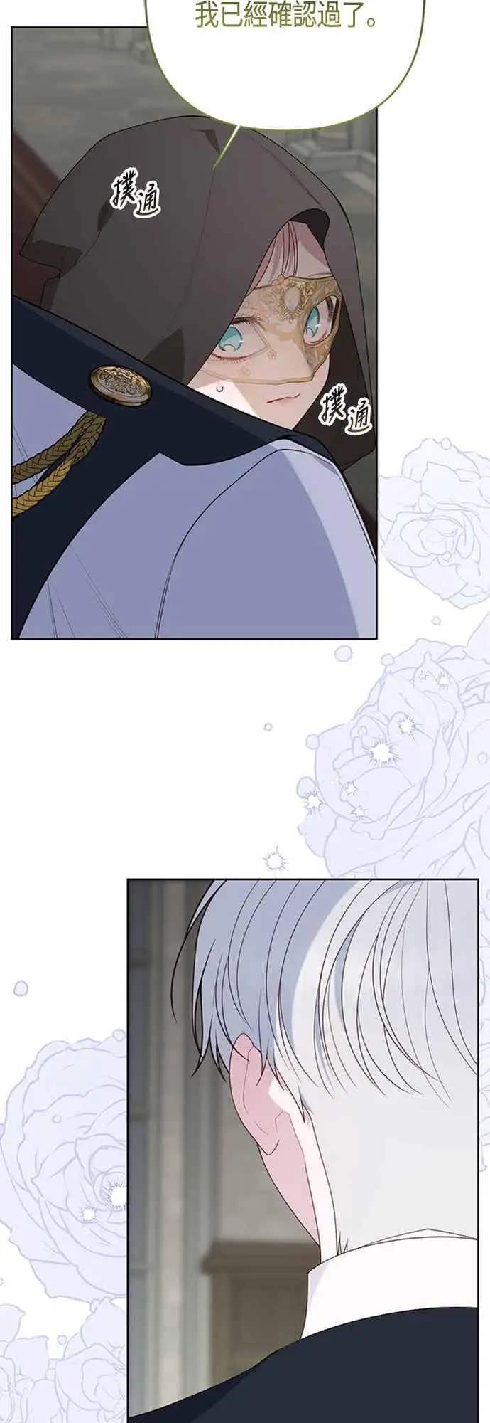 漫画《宝贝暴君》第117话 今天晚上，我会去妳房间第11张图