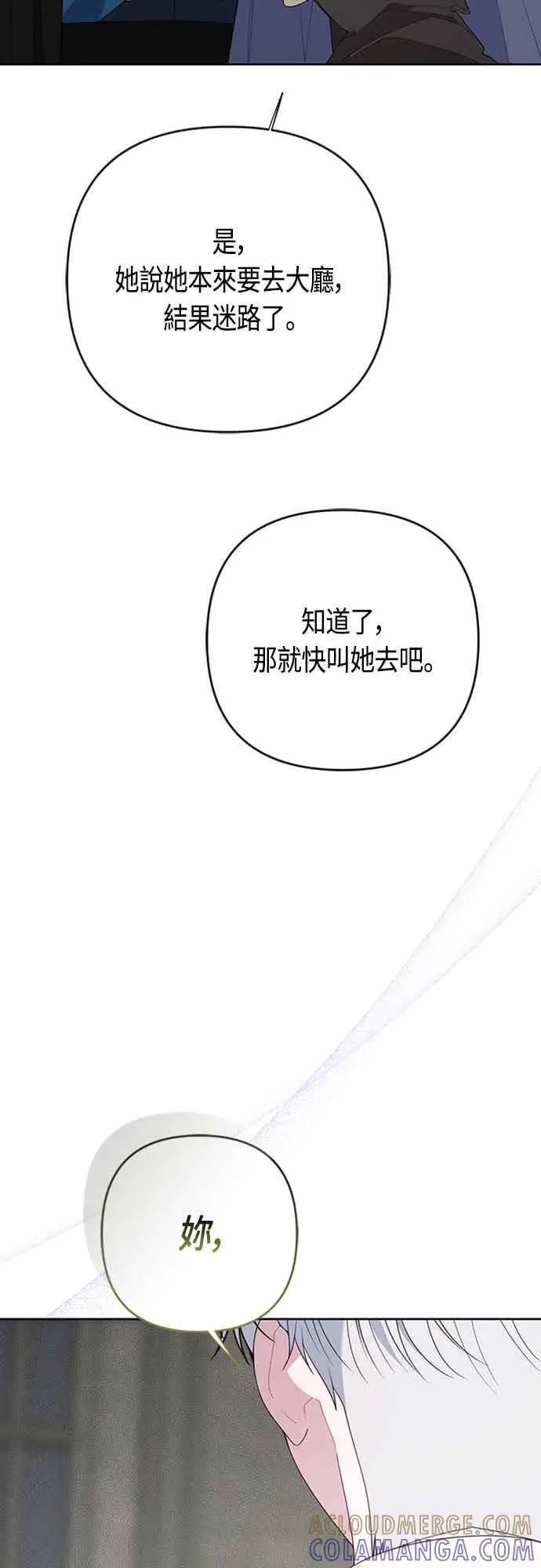 漫画《宝贝暴君》第117话 今天晚上，我会去妳房间第13张图