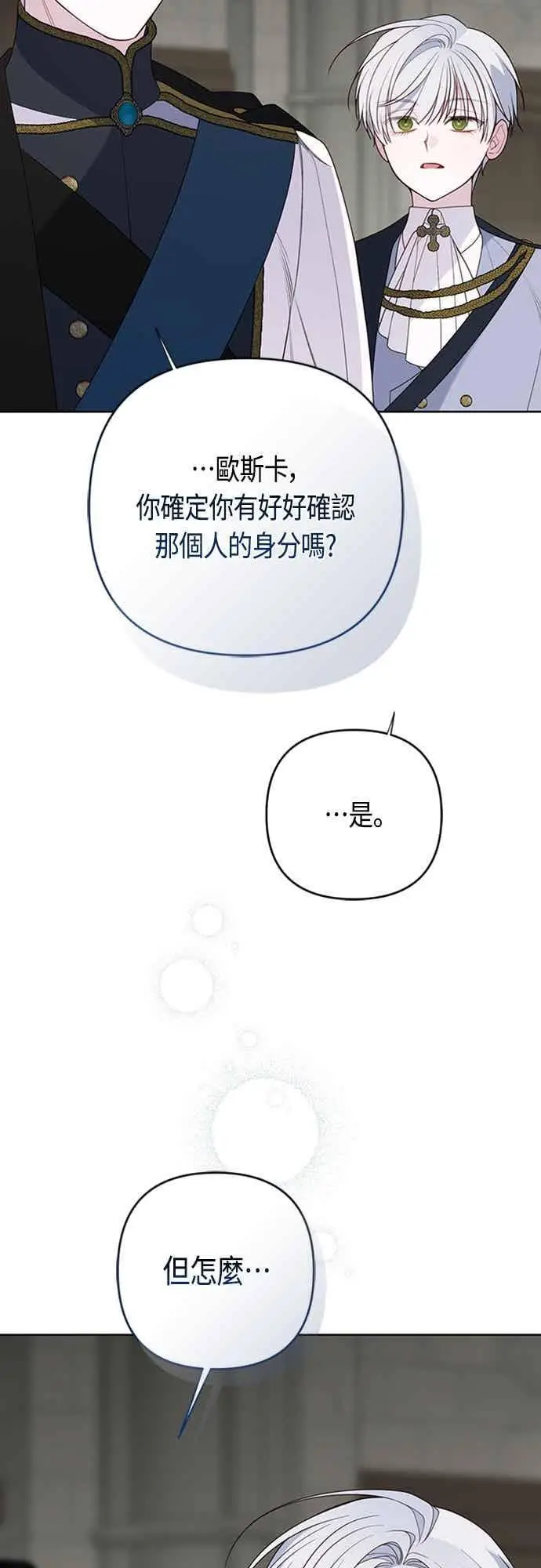 漫画《宝贝暴君》第117话 今天晚上，我会去妳房间第21张图