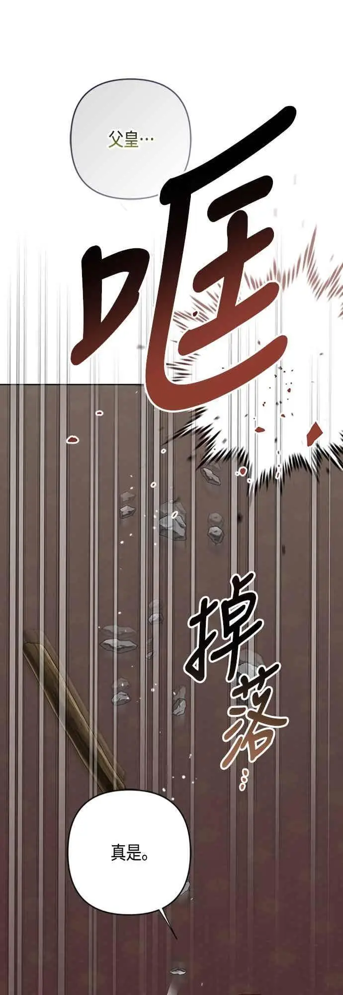 漫画《宝贝暴君》第117话 今天晚上，我会去妳房间第23张图