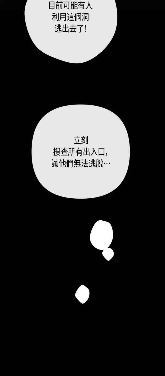 漫画《宝贝暴君》第117话 今天晚上，我会去妳房间第29张图