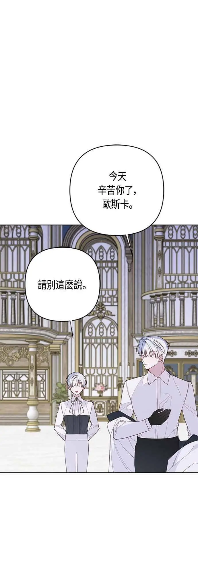 漫画《宝贝暴君》第117话 今天晚上，我会去妳房间第32张图