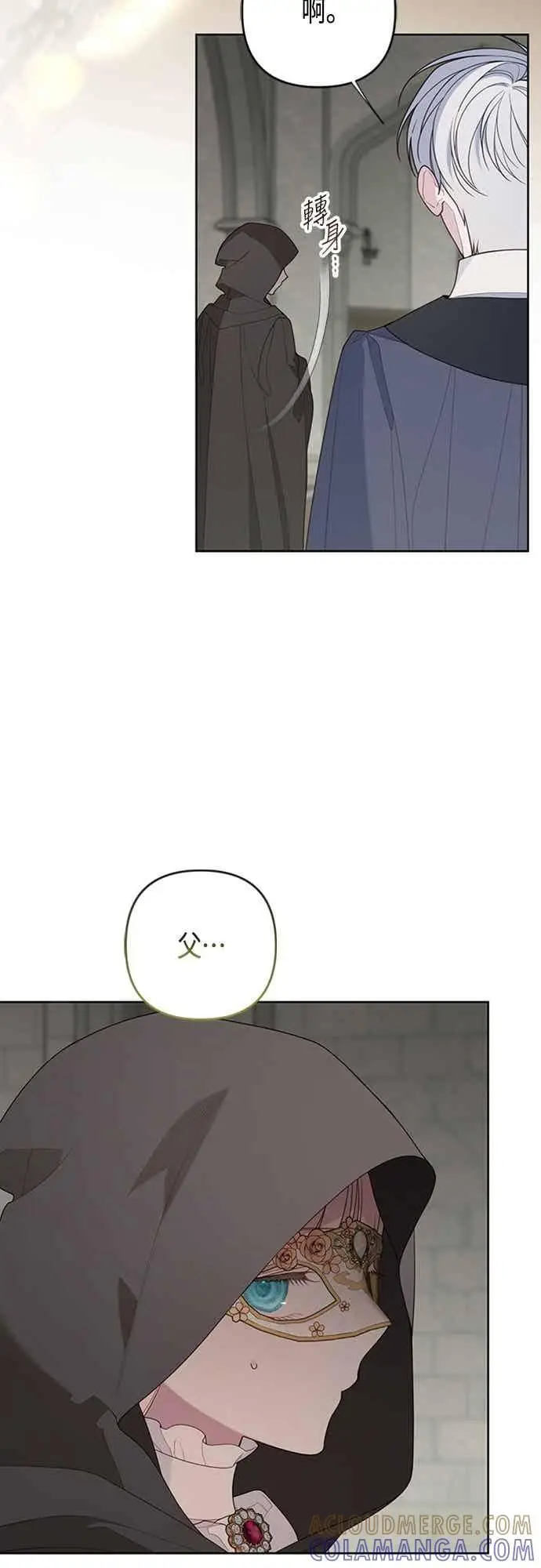 漫画《宝贝暴君》第117话 今天晚上，我会去妳房间第4张图