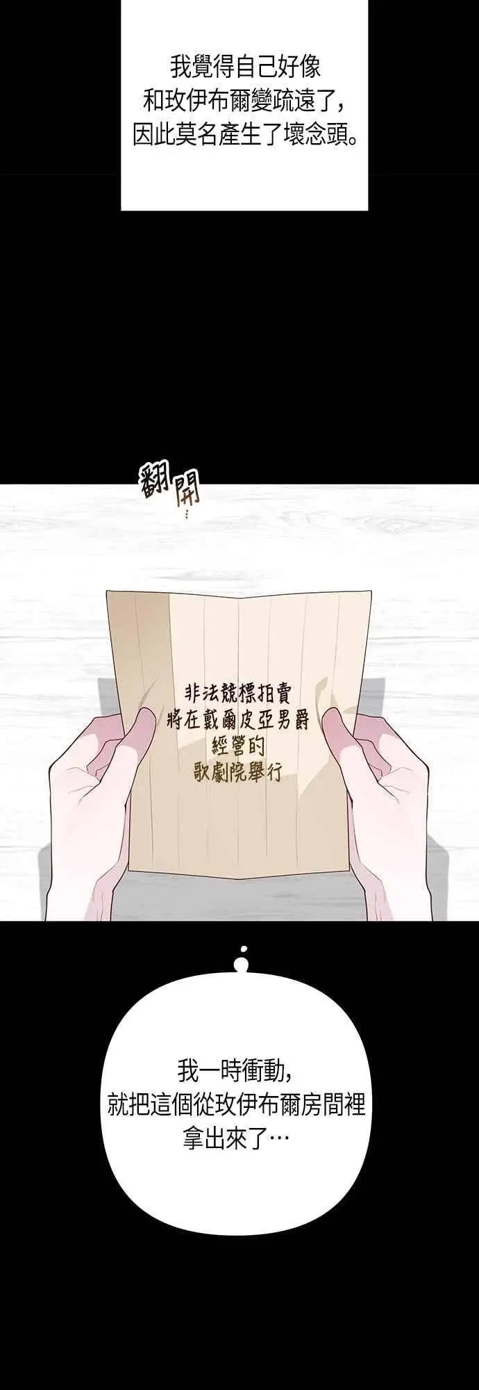 漫画《宝贝暴君》第117话 今天晚上，我会去妳房间第44张图