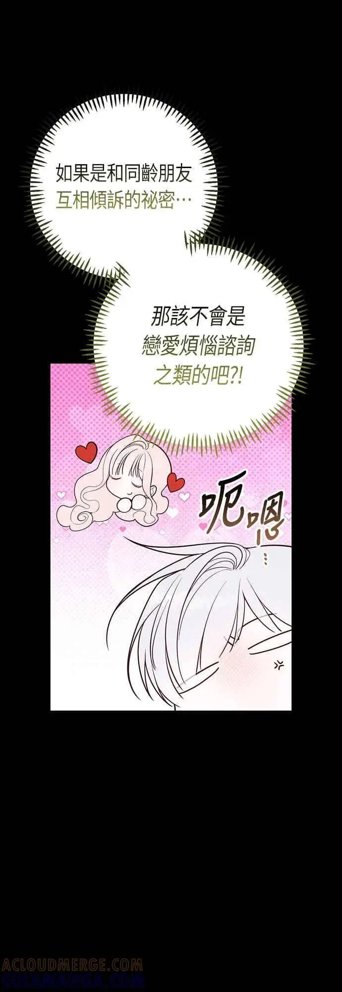 漫画《宝贝暴君》第117话 今天晚上，我会去妳房间第46张图