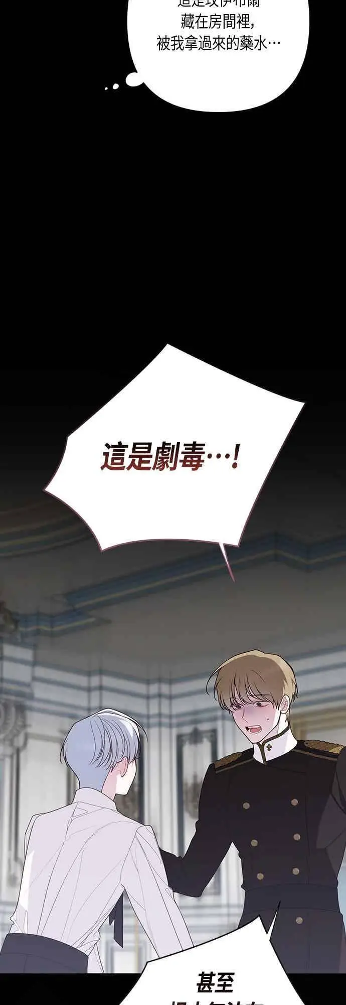 漫画《宝贝暴君》第117话 今天晚上，我会去妳房间第56张图