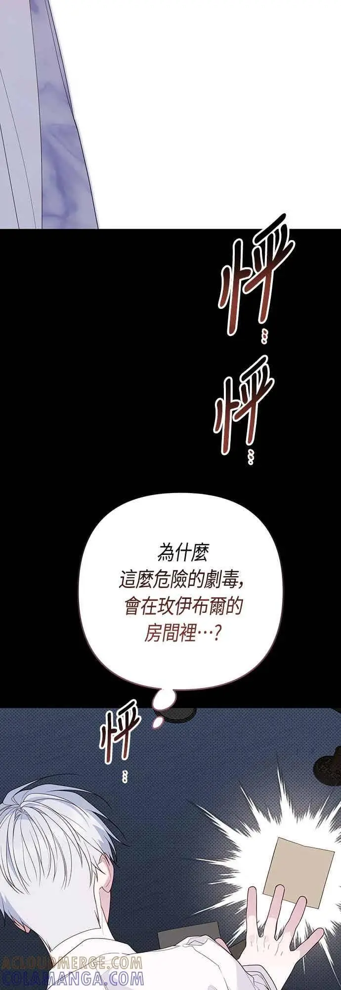 漫画《宝贝暴君》第117话 今天晚上，我会去妳房间第58张图