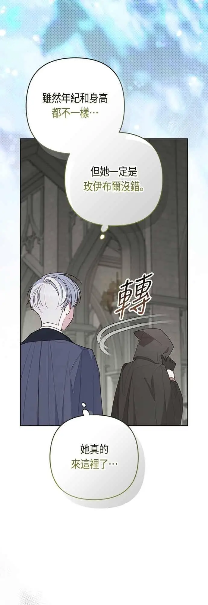 漫画《宝贝暴君》第117话 今天晚上，我会去妳房间第6张图