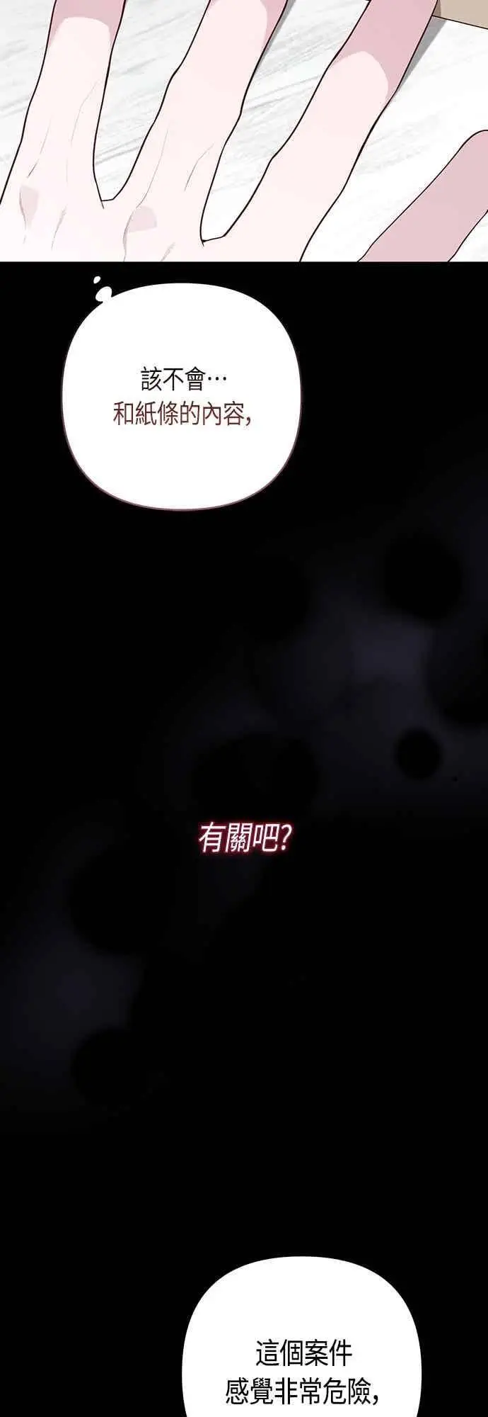 漫画《宝贝暴君》第117话 今天晚上，我会去妳房间第60张图