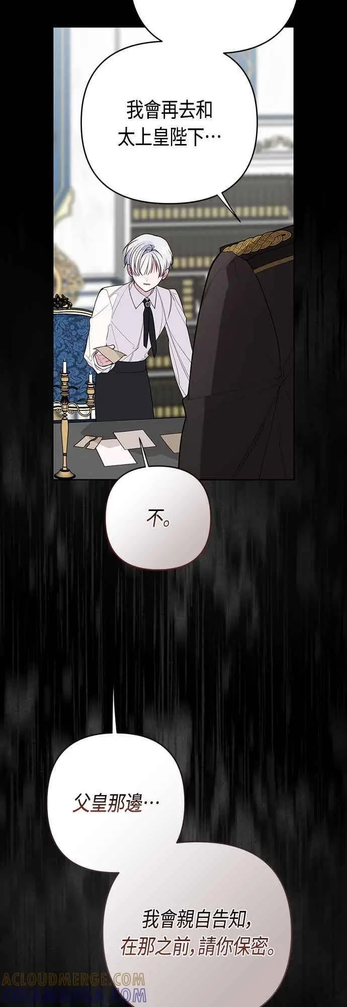 漫画《宝贝暴君》第117话 今天晚上，我会去妳房间第61张图