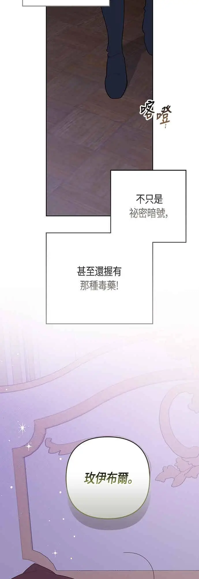 漫画《宝贝暴君》第117话 今天晚上，我会去妳房间第65张图