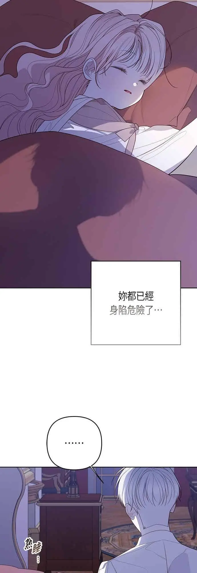 漫画《宝贝暴君》第117话 今天晚上，我会去妳房间第66张图