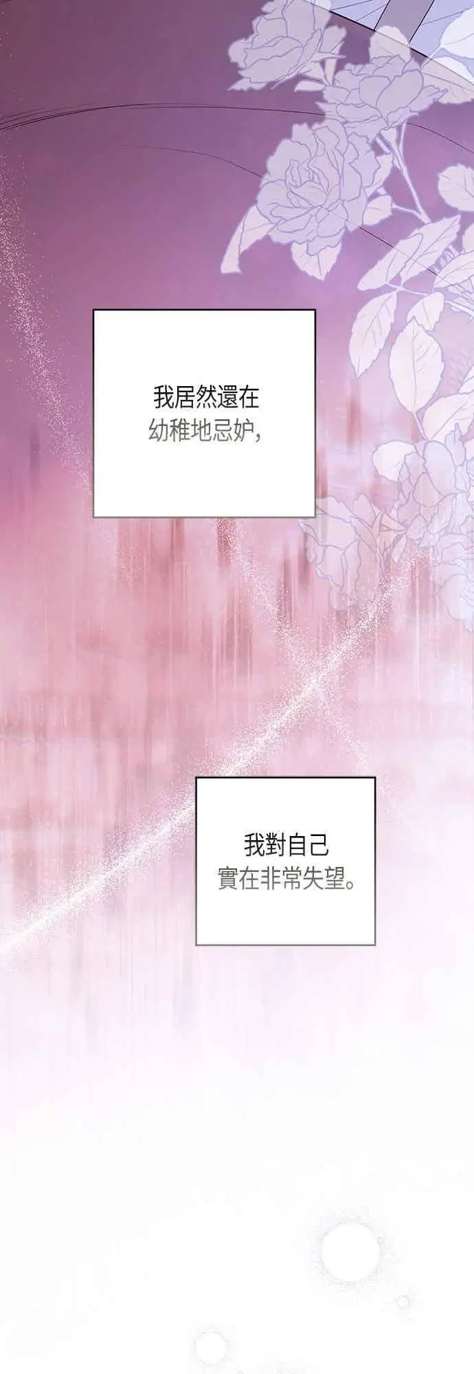 漫画《宝贝暴君》第117话 今天晚上，我会去妳房间第68张图