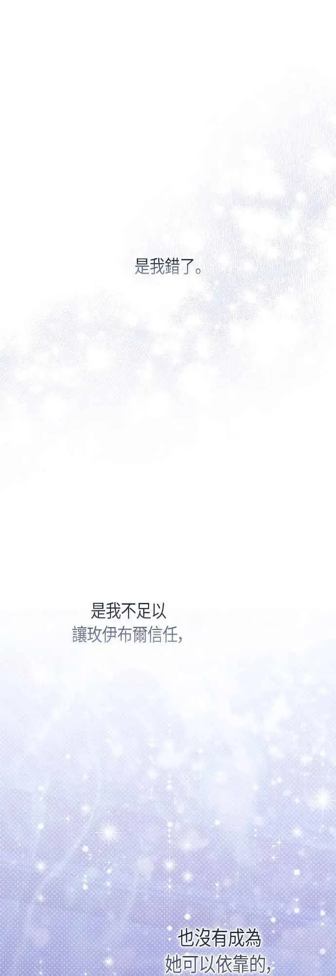 漫画《宝贝暴君》第117话 今天晚上，我会去妳房间第75张图