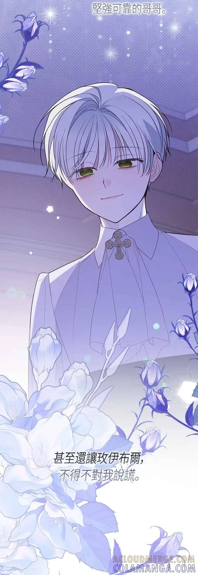 漫画《宝贝暴君》第117话 今天晚上，我会去妳房间第76张图