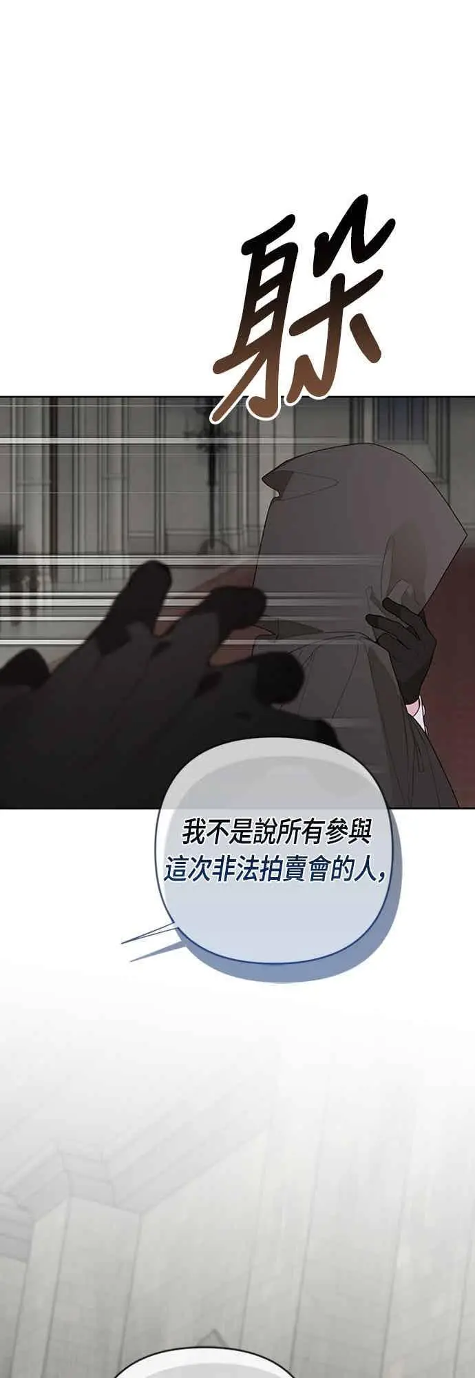 漫画《宝贝暴君》第117话 今天晚上，我会去妳房间第9张图