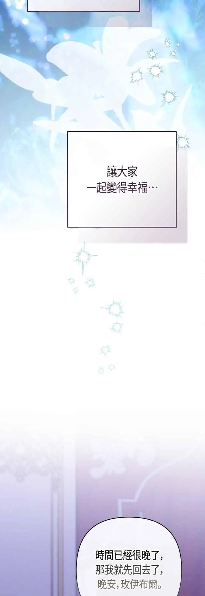 漫画《宝贝暴君》第118话 因为爸爸太爱我了第11张图