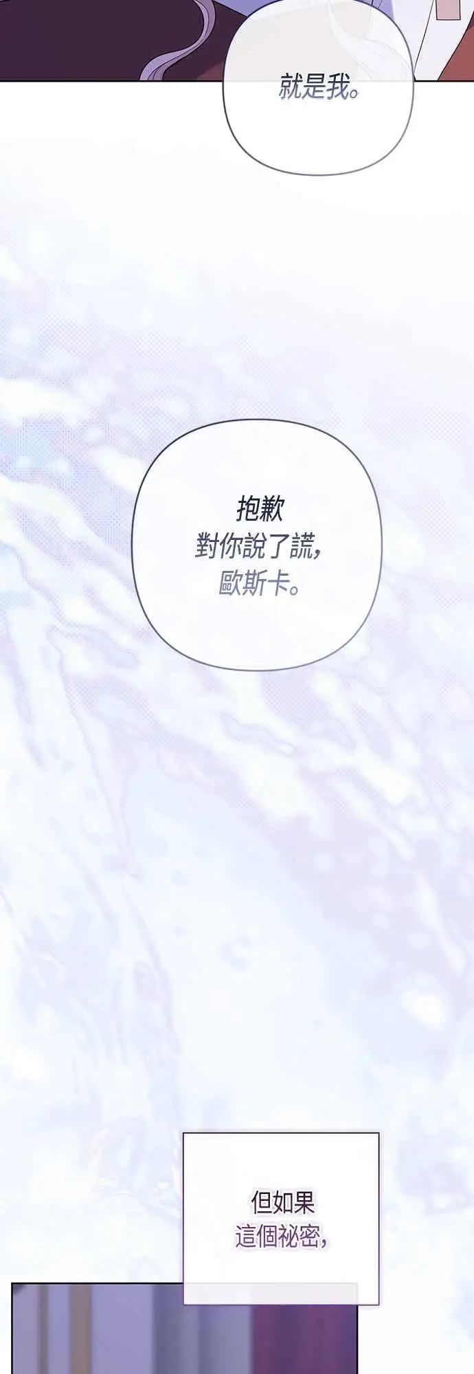 漫画《宝贝暴君》第118话 因为爸爸太爱我了第14张图
