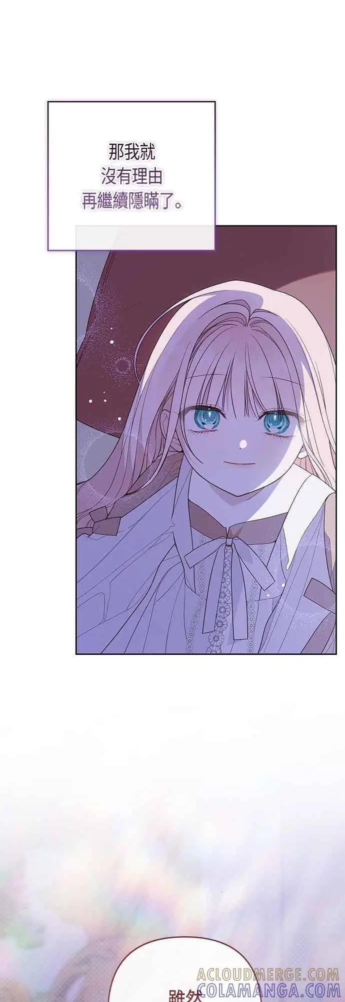 漫画《宝贝暴君》第118话 因为爸爸太爱我了第16张图