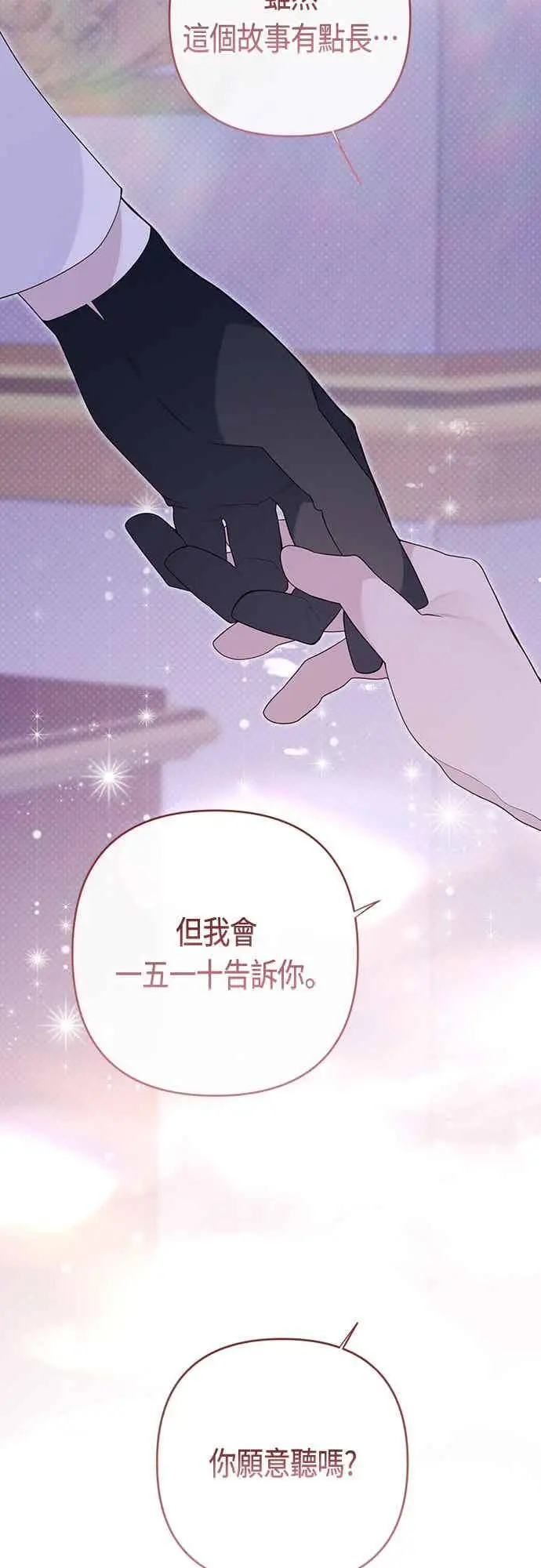 漫画《宝贝暴君》第118话 因为爸爸太爱我了第17张图