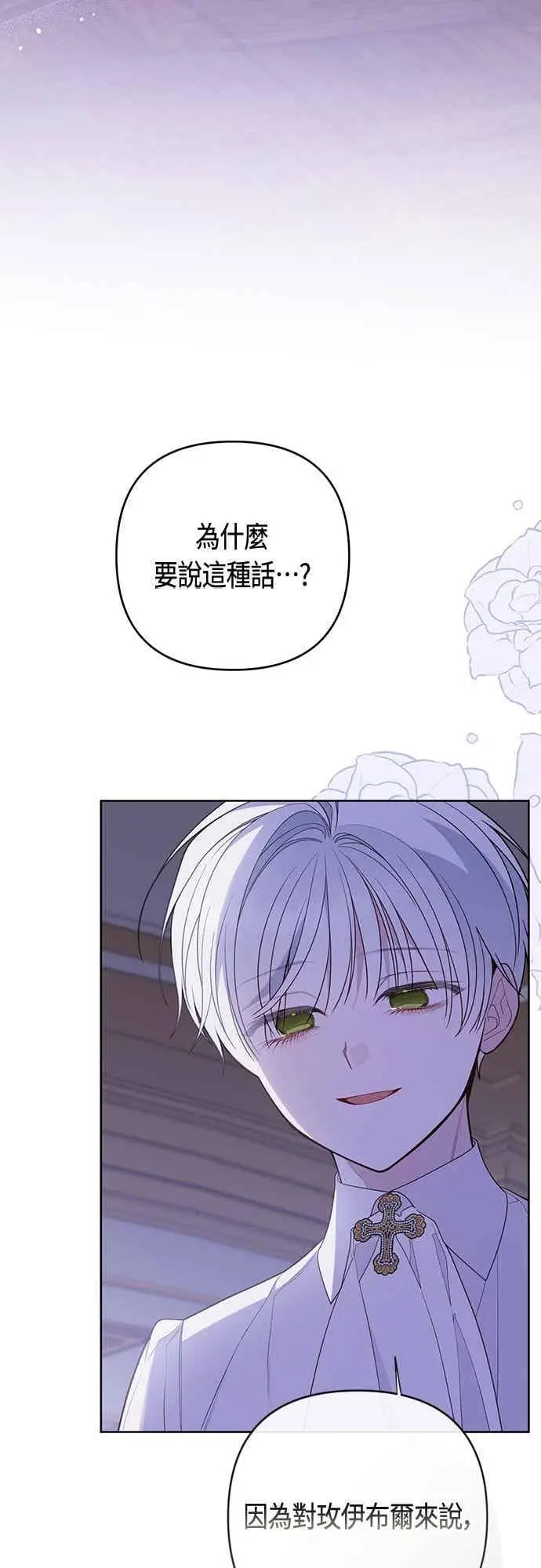 漫画《宝贝暴君》第118话 因为爸爸太爱我了第2张图